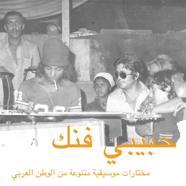 Habibi Funk: An Ecletic Selection Of Music From The Arab World