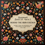 Spiritual Jazz 18: Behind the Iron Curtain [Part 1]