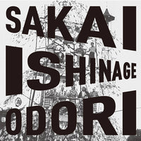 Sakai Ishini