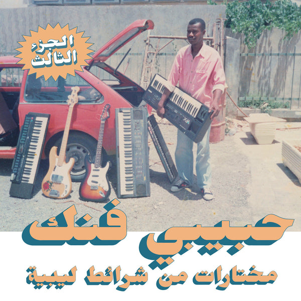 Habibi Funk: A Selection Of Music From Libyan Tapes